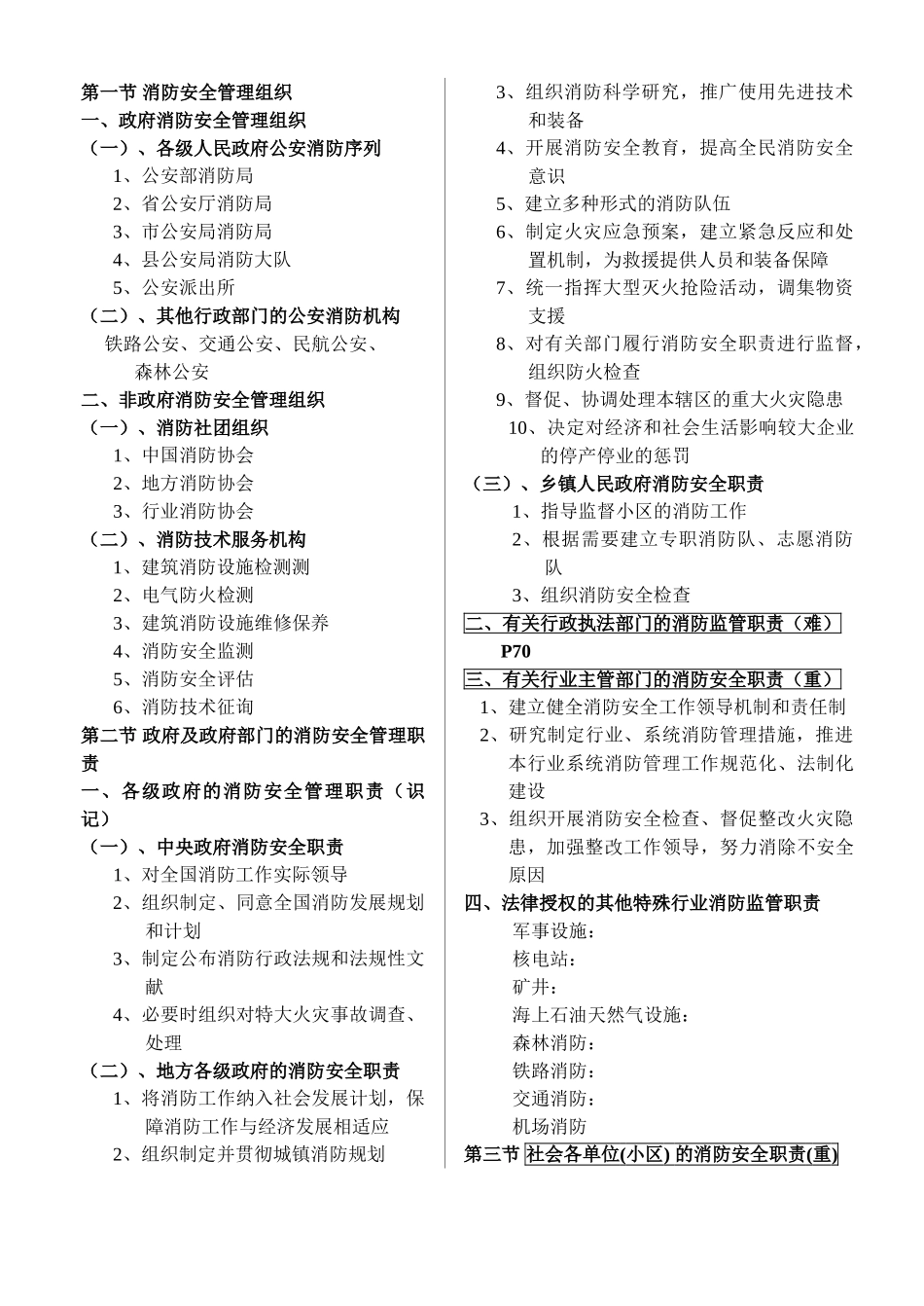 2025年自考14消防安全管理学重点内容_第3页