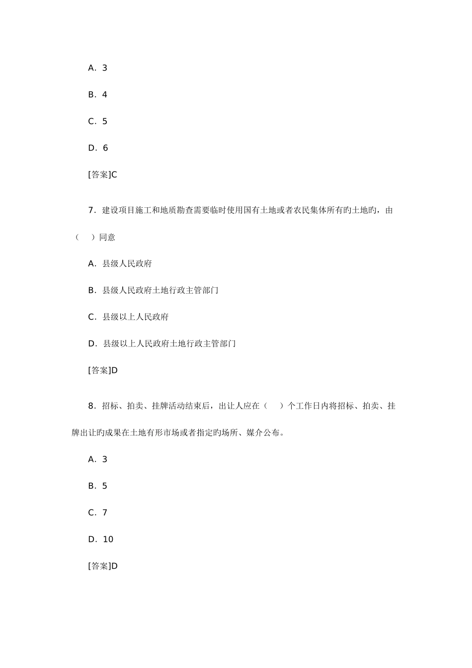 2025年投资项目管理师考试宏观经济模拟练习题_第3页