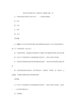 2025年投资项目管理师考试宏观经济模拟练习题