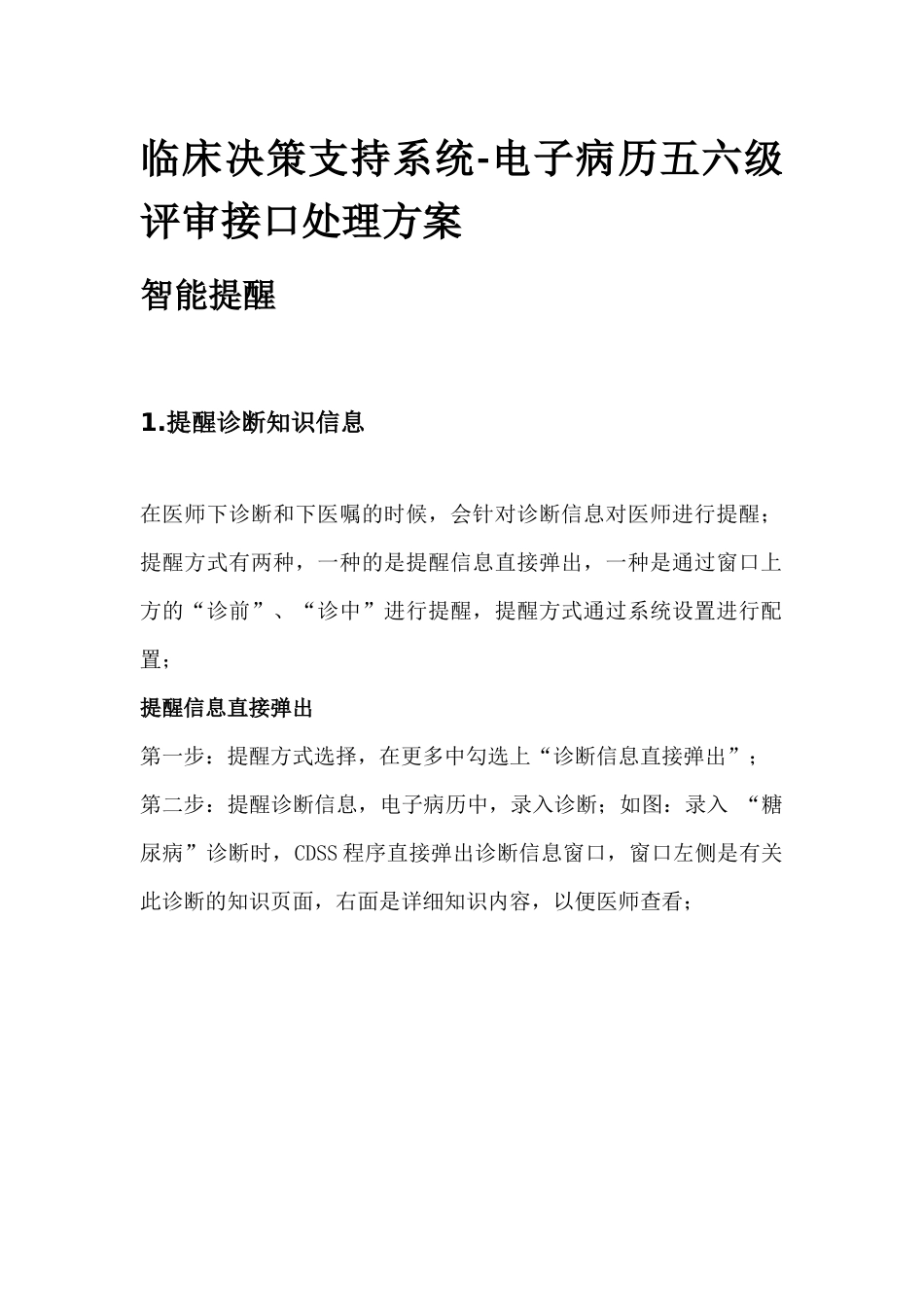 2025年CDSS电子病历五六级评审接口介绍_第3页
