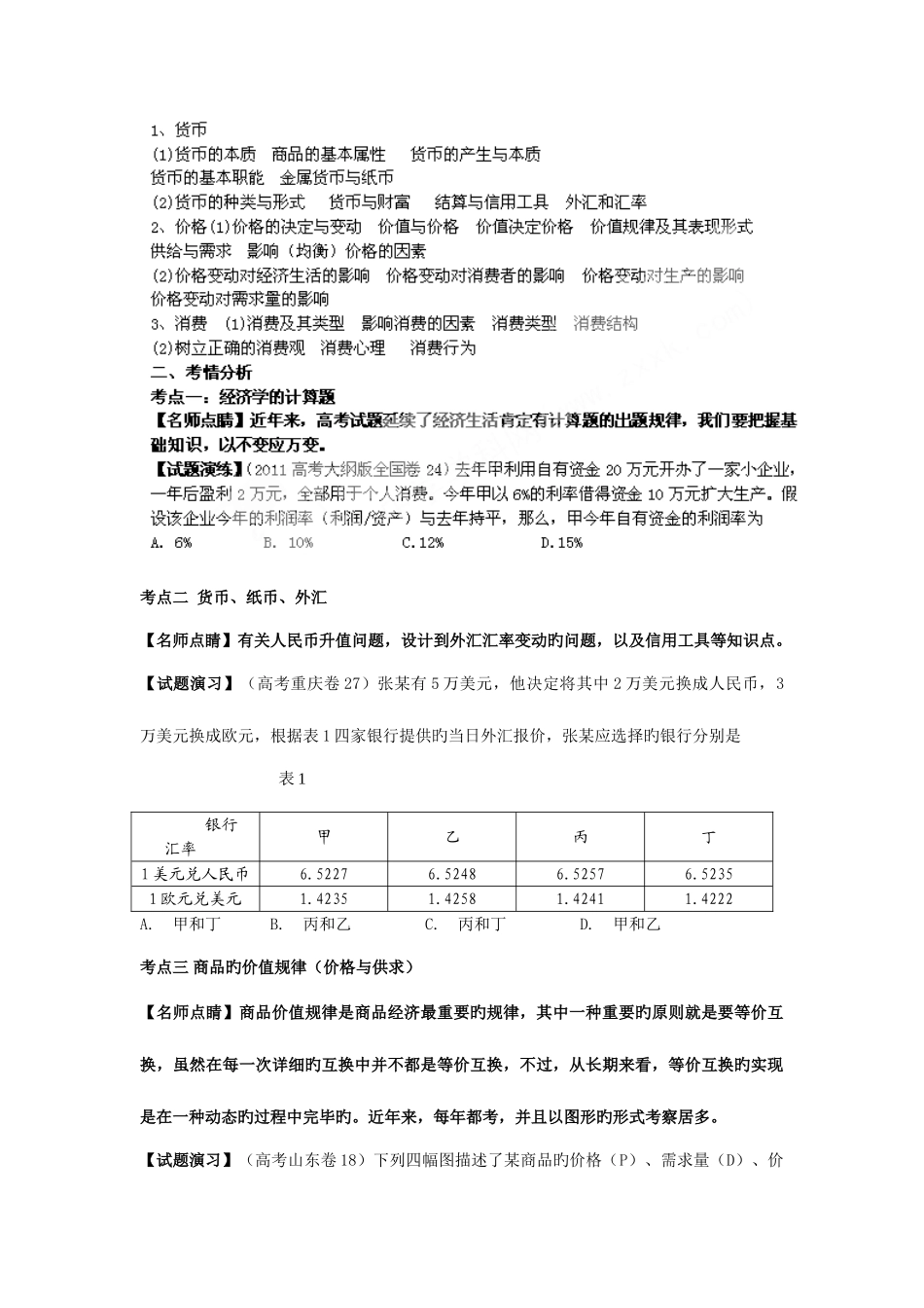 2025年高三政治复习真题模拟专题货币与消费价格与供求_第2页
