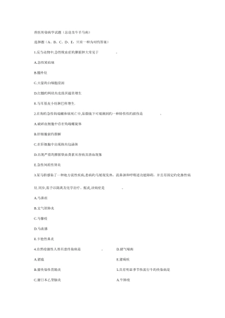 2025年兽医传染病学试题