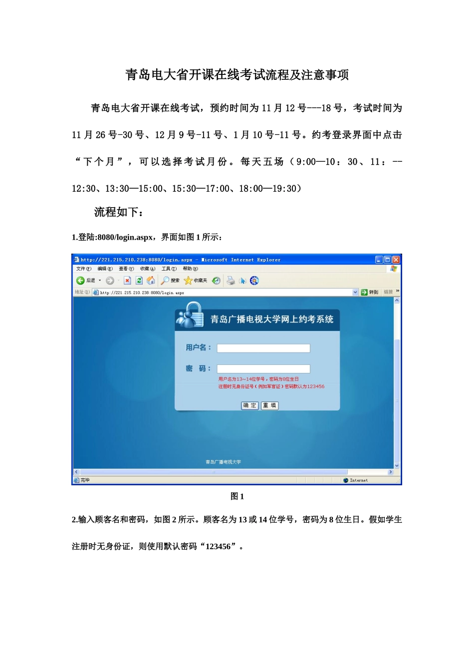 2025年青岛电大省开课在线考试流程及注意事项_第1页
