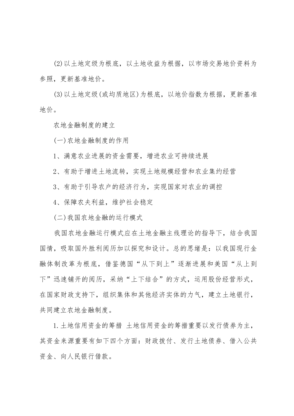 2025年土地估价师复习重点估价相关知识_第2页
