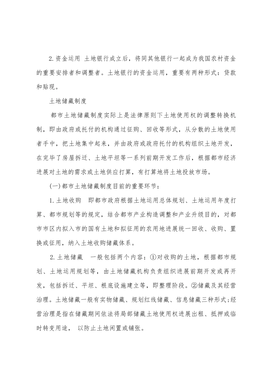 2025年土地估价师复习重点估价相关知识_第3页