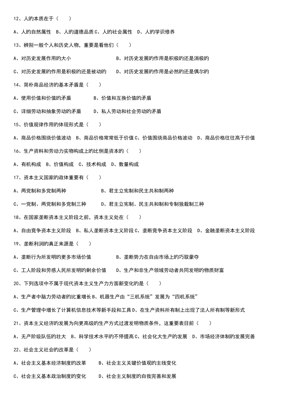2025年马克思主义基本原理概论自考真题_第2页