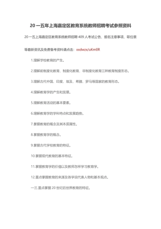 2025年教育系统教师招聘考试参考范本