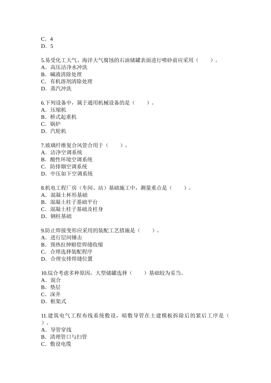 2025年一级建造师《机电工程》真题及答案解析_第2页