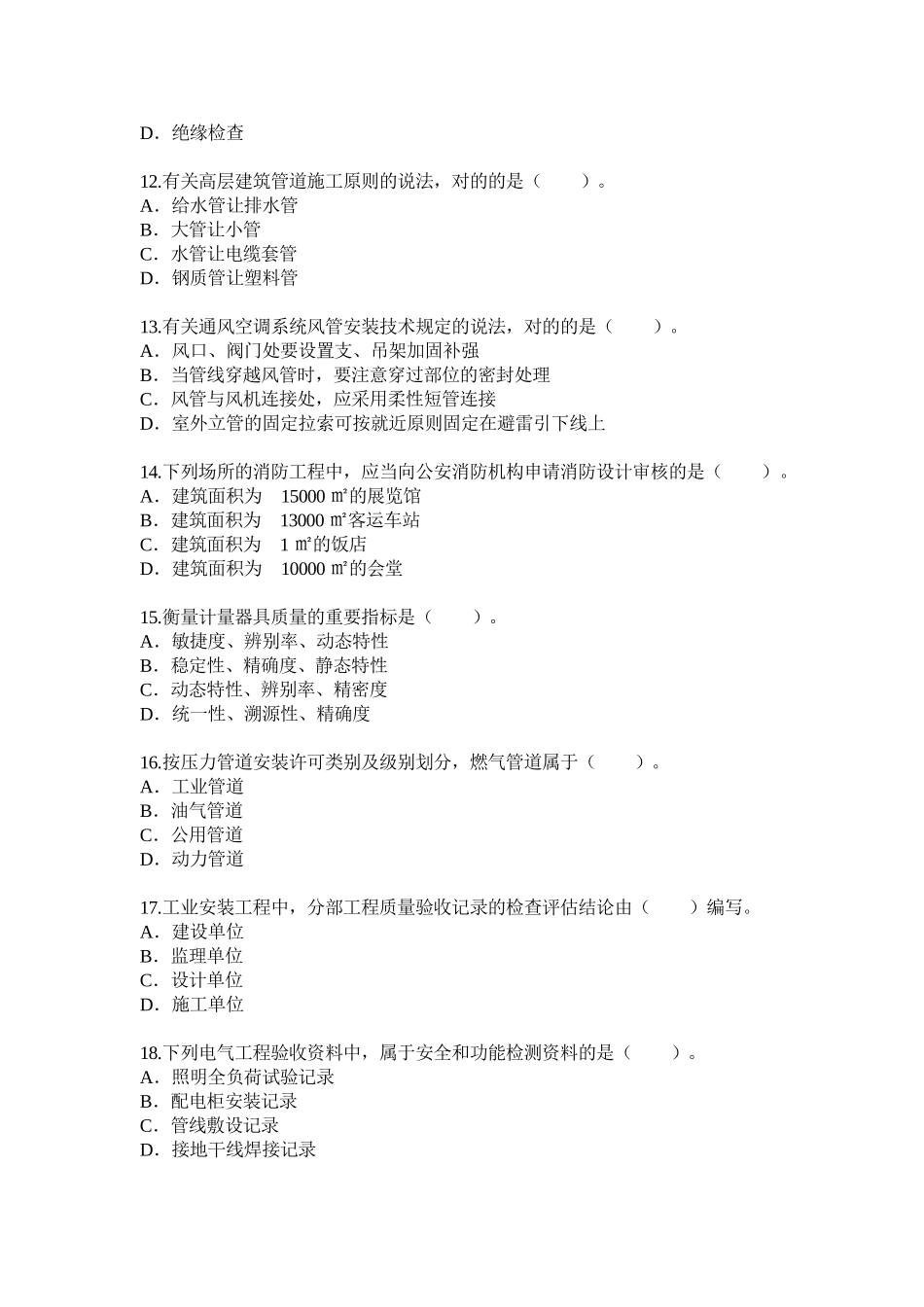 2025年一级建造师《机电工程》真题及答案解析_第3页