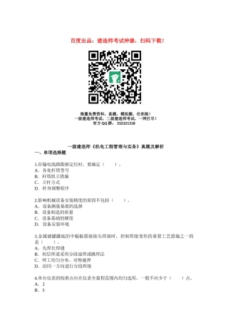 2025年一级建造师《机电工程》真题及答案解析