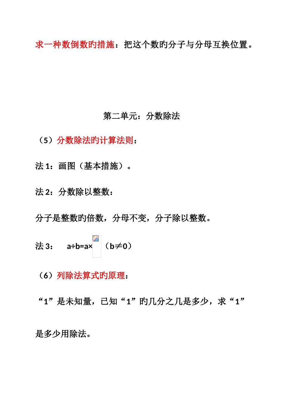 2025年青岛版六年级数学上册全部知识点_第2页