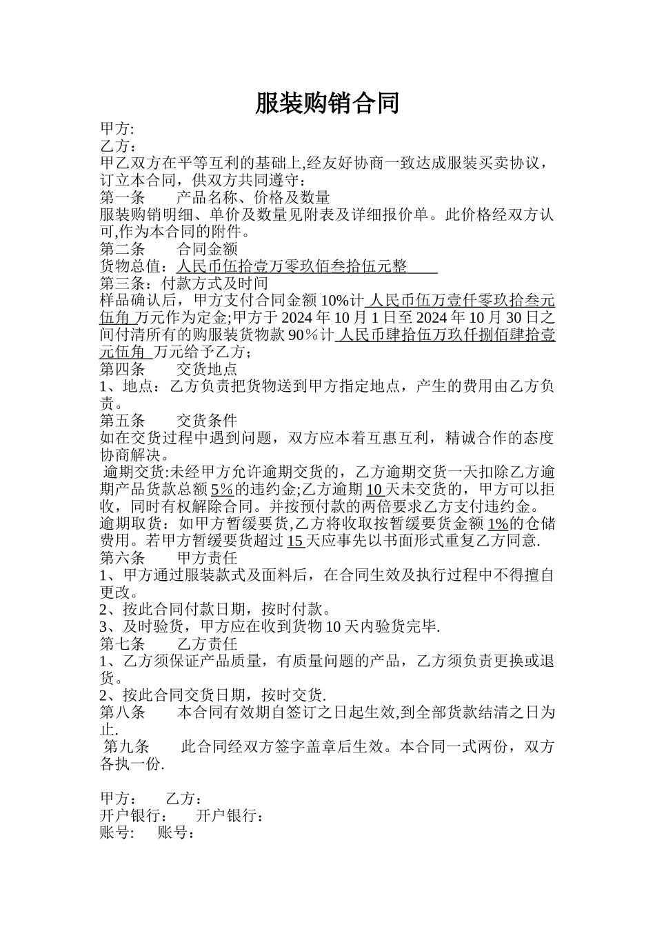 服装购销合同_第1页
