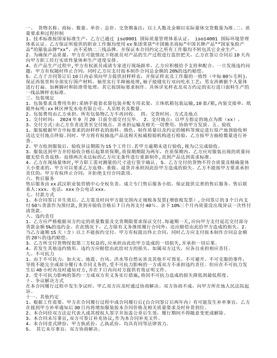 服装购销合同书范本_第2页