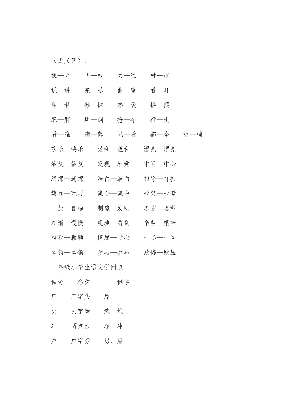 2025年一年级语文上学期的知识点总结_第2页