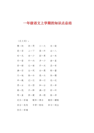 2025年一年级语文上学期的知识点总结