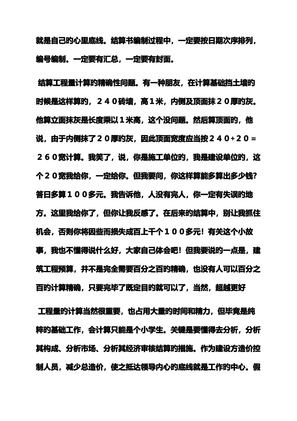 2025年预算员心得体会_第2页