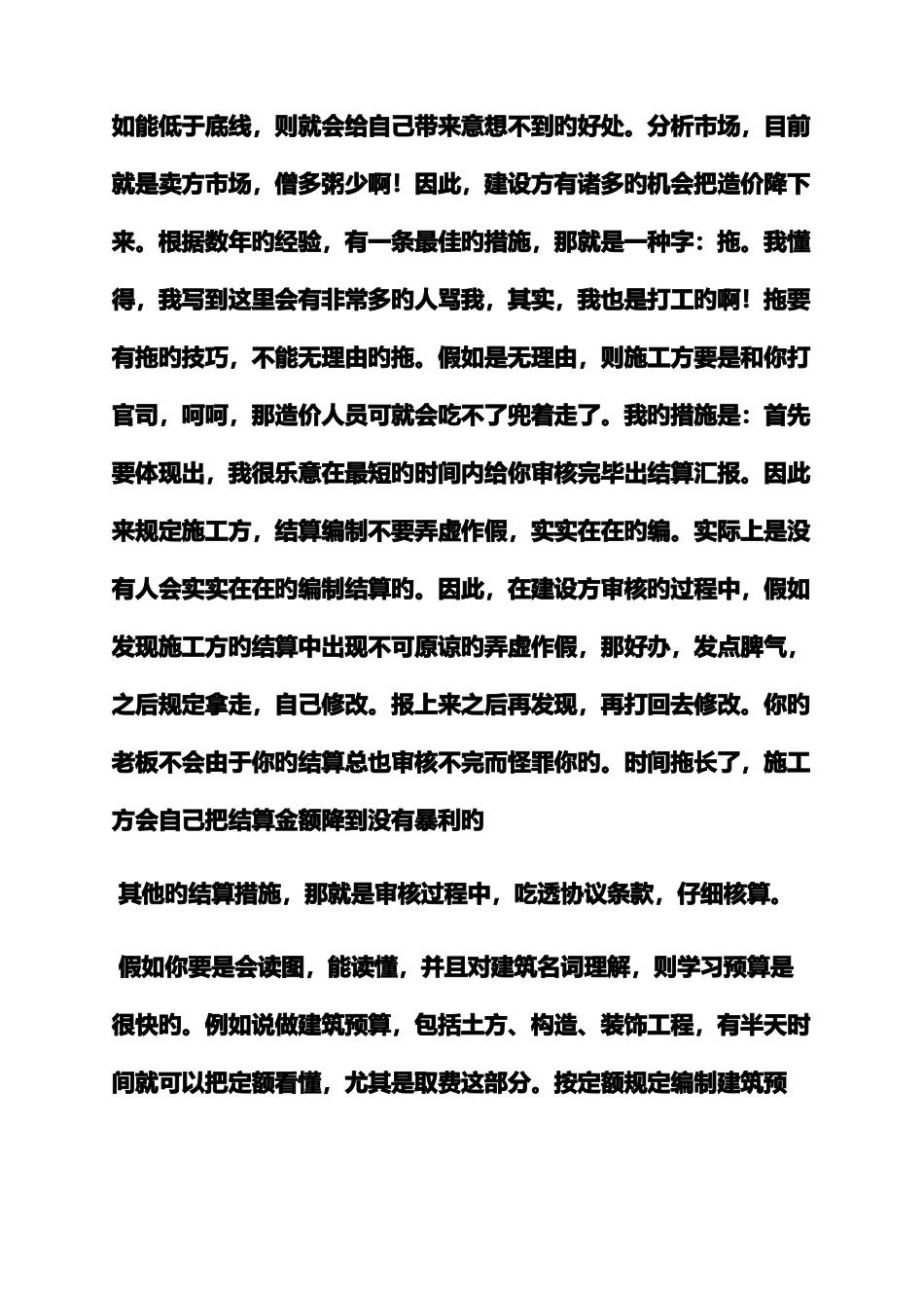 2025年预算员心得体会_第3页