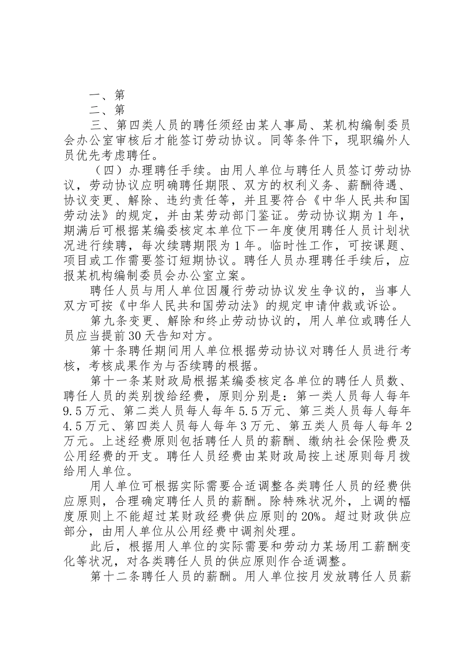 2025年机关事业单位工作人员考勤管理办法_第2页