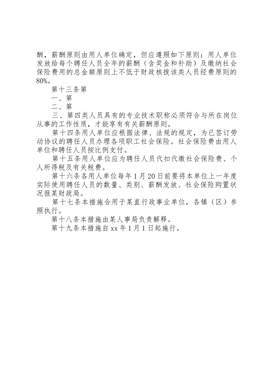 2025年机关事业单位工作人员考勤管理办法_第3页