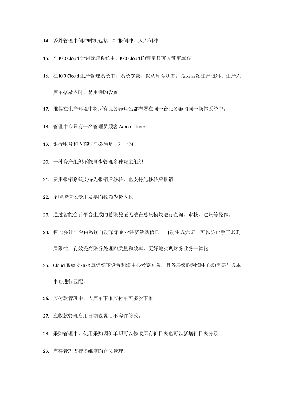 2025年金蝶比赛理论真题_第2页