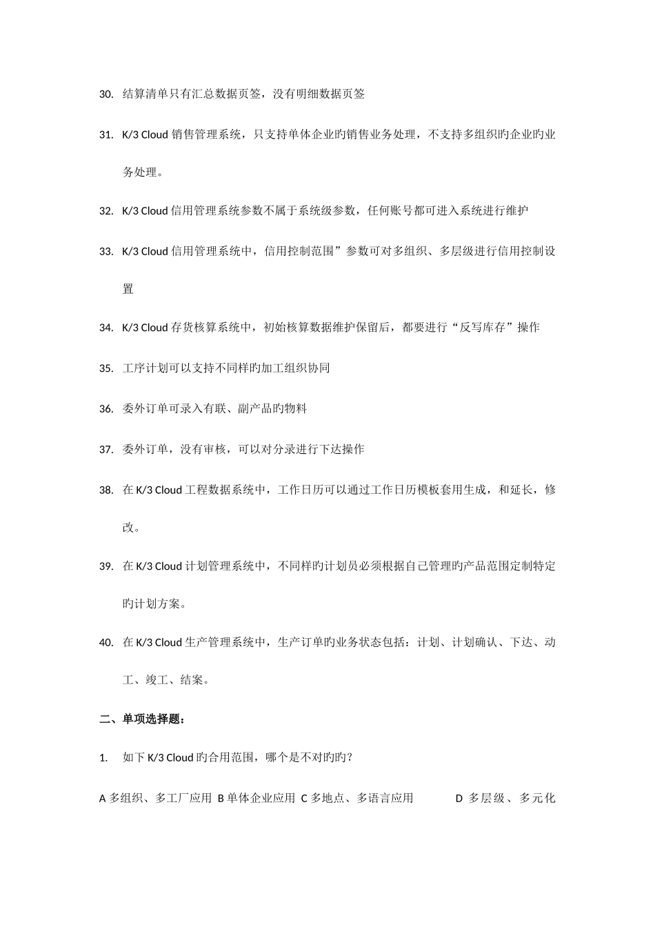 2025年金蝶比赛理论真题_第3页