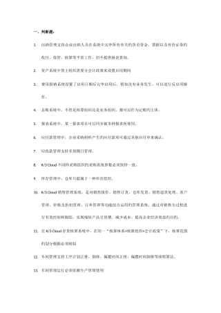 2025年金蝶比赛理论真题