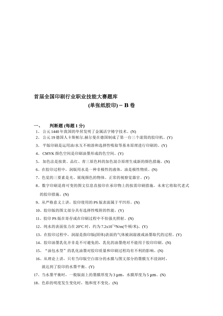 2025年9231首届全国印刷行业职业技能大赛题库_第1页