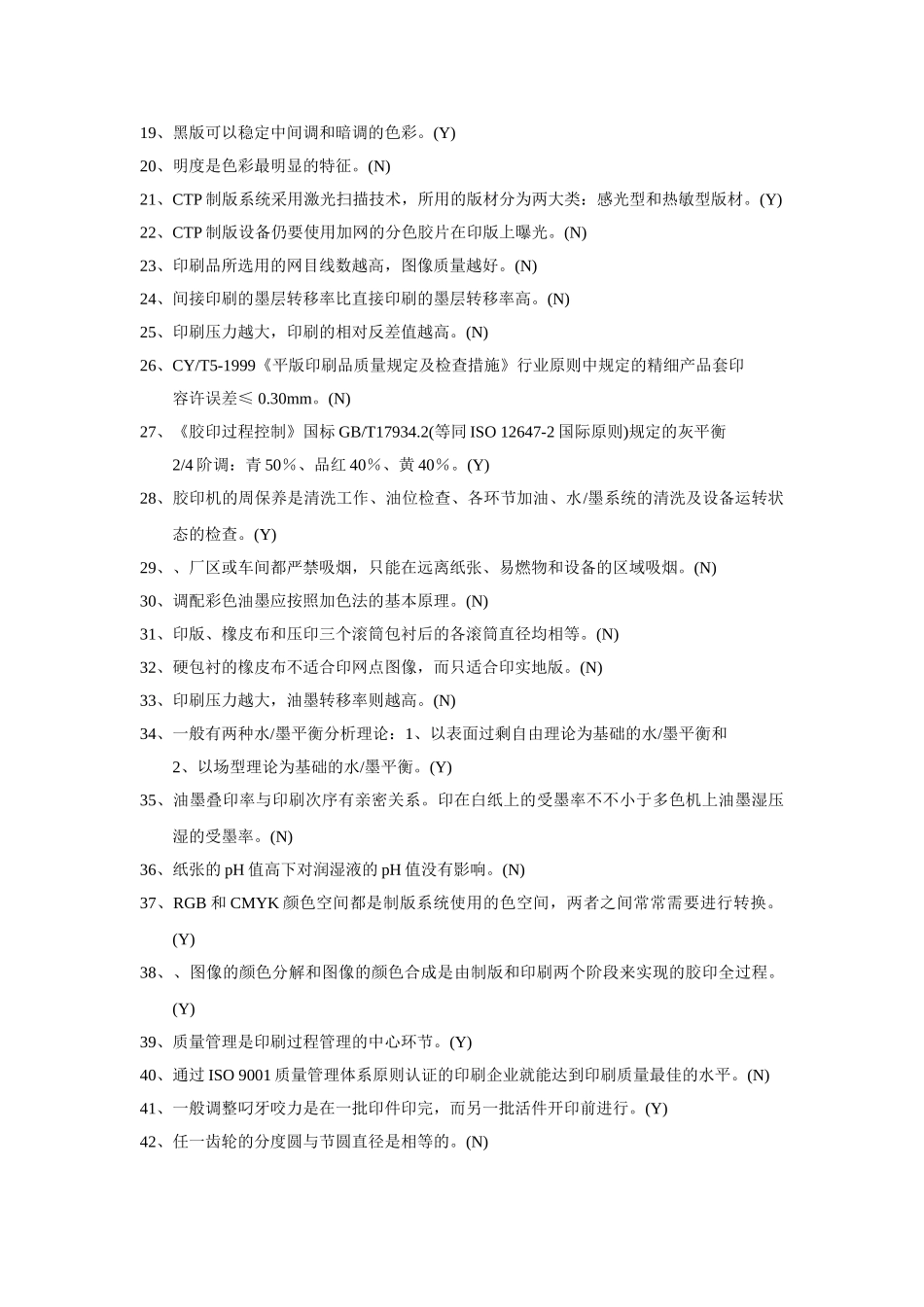 2025年9231首届全国印刷行业职业技能大赛题库_第2页