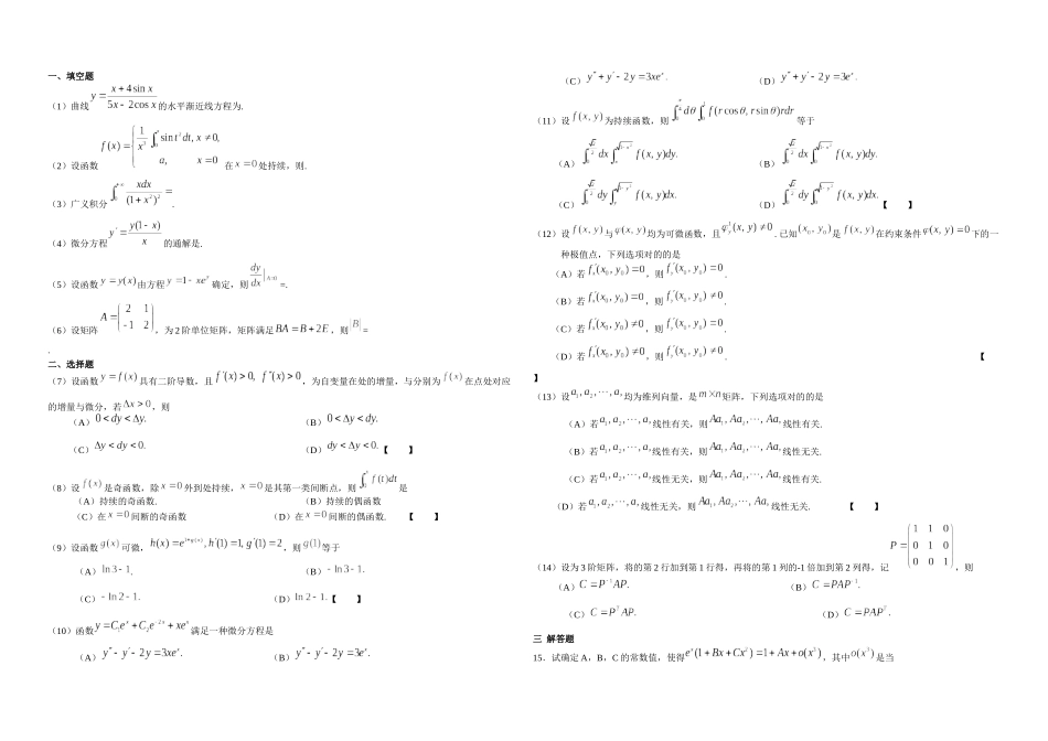 2025年—数二真题标准答案及解析_第1页