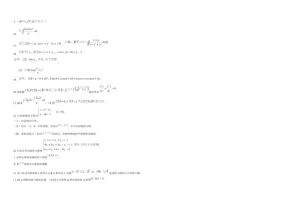 2025年—数二真题标准答案及解析_第2页