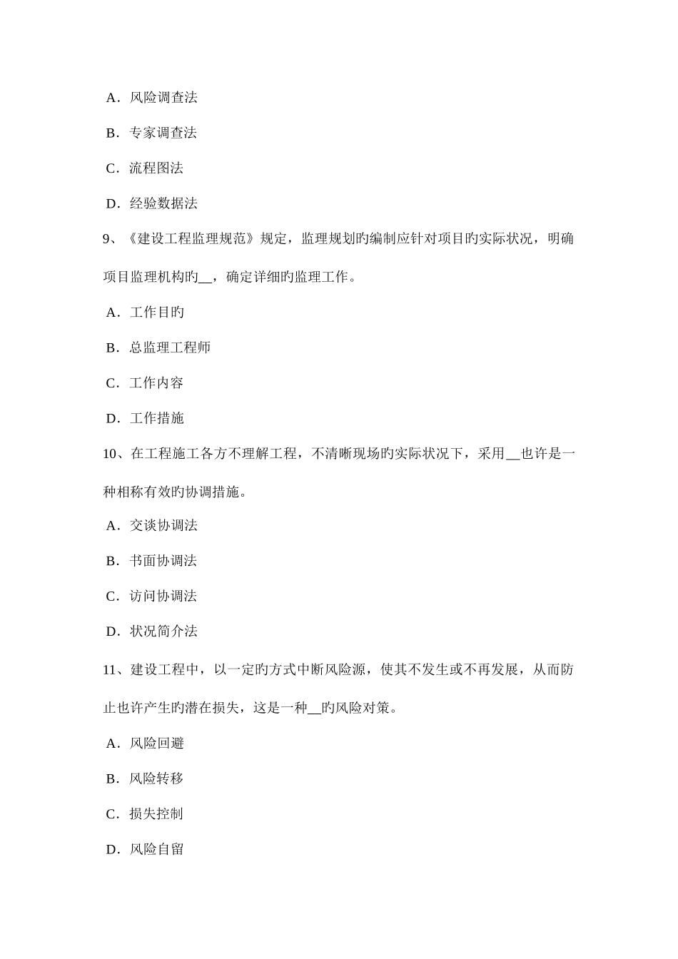 2025年黑龙江监理工程师执业资格工程师的口头指示试题_第3页