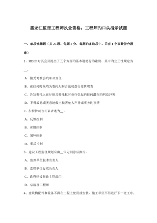 2025年黑龙江监理工程师执业资格工程师的口头指示试题