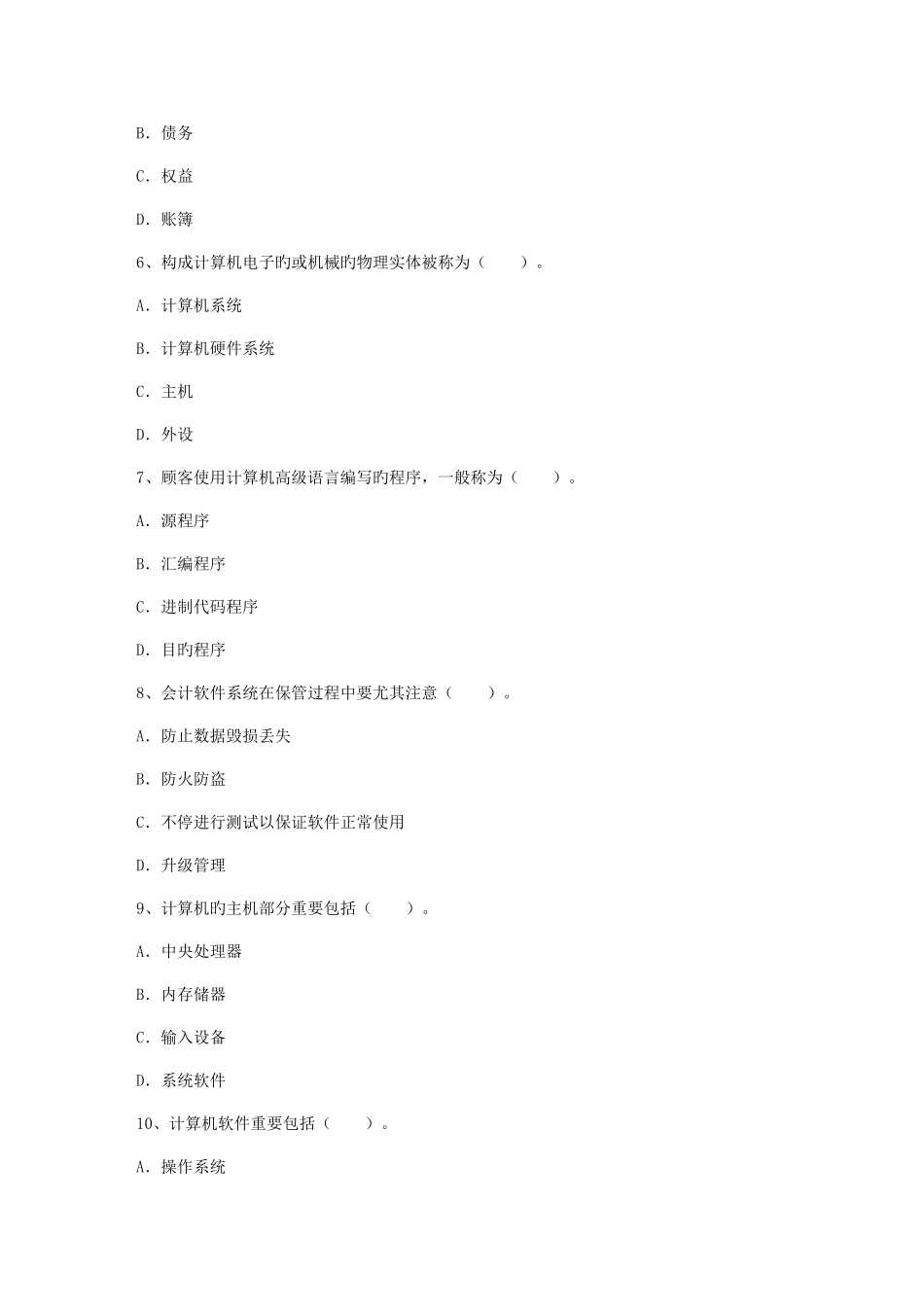 2025年鹰潭市初级会计职称考试合格人员办证3月11日_第2页