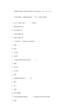 2025年鹰潭市初级会计职称考试合格人员办证3月11日