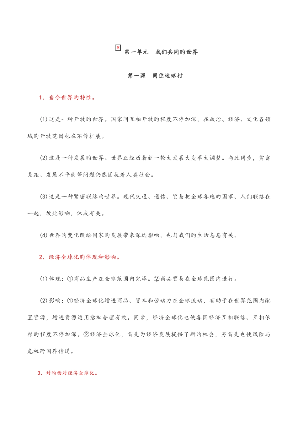 2025年部编道德与法治九年级下册知识点汇总_第1页