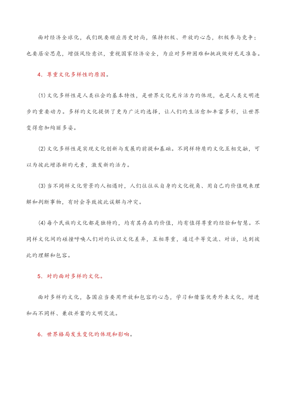 2025年部编道德与法治九年级下册知识点汇总_第2页