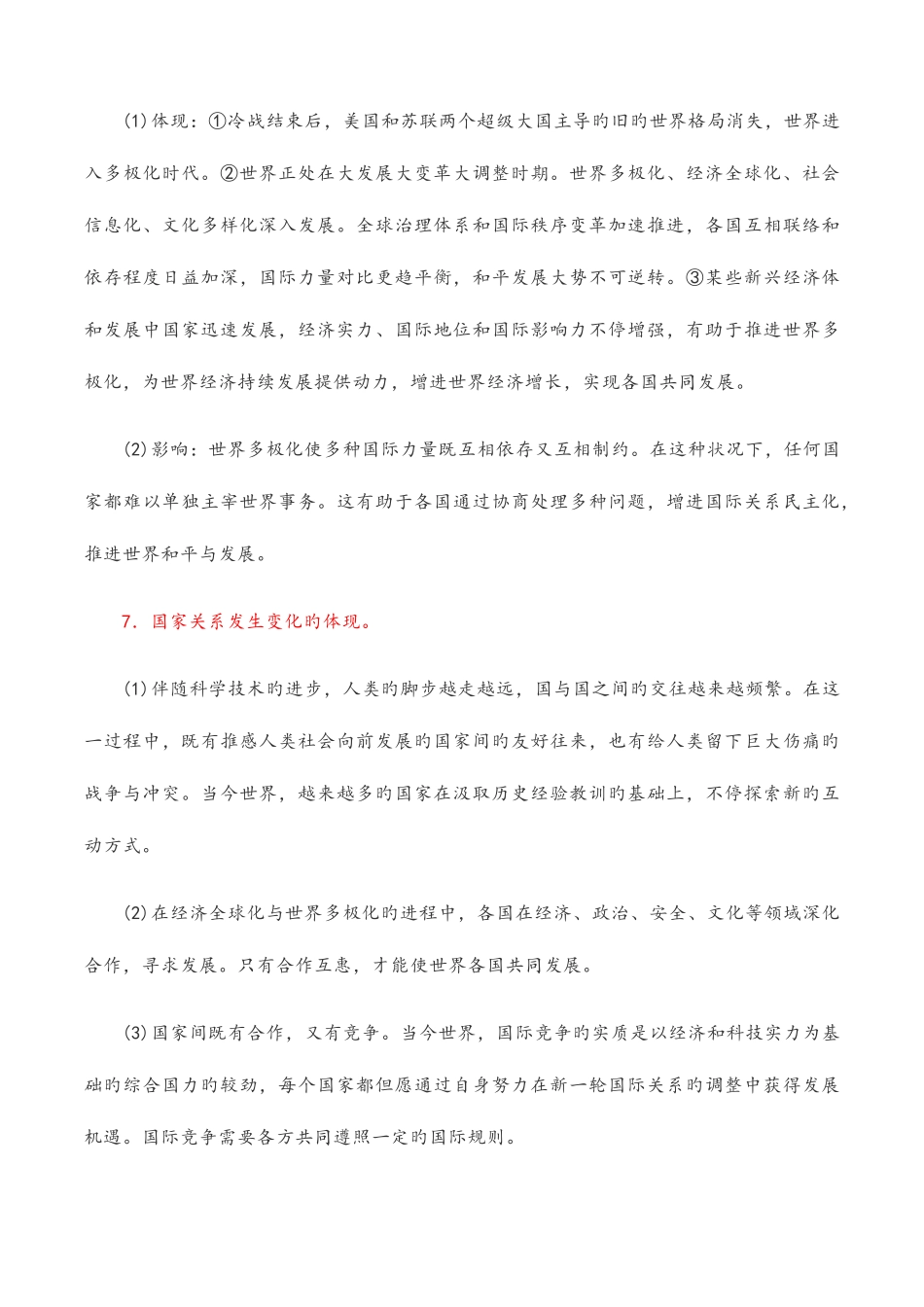 2025年部编道德与法治九年级下册知识点汇总_第3页