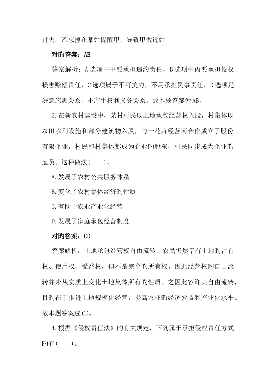 2025年民法练习四川政法干警考试民法学_第2页
