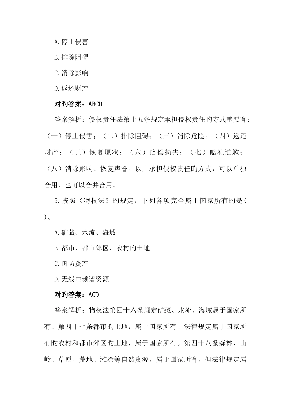 2025年民法练习四川政法干警考试民法学_第3页