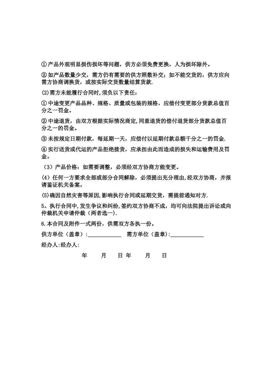 服装购销合同模板_第2页