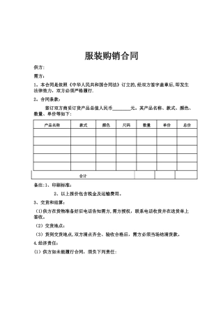 服装购销合同模板