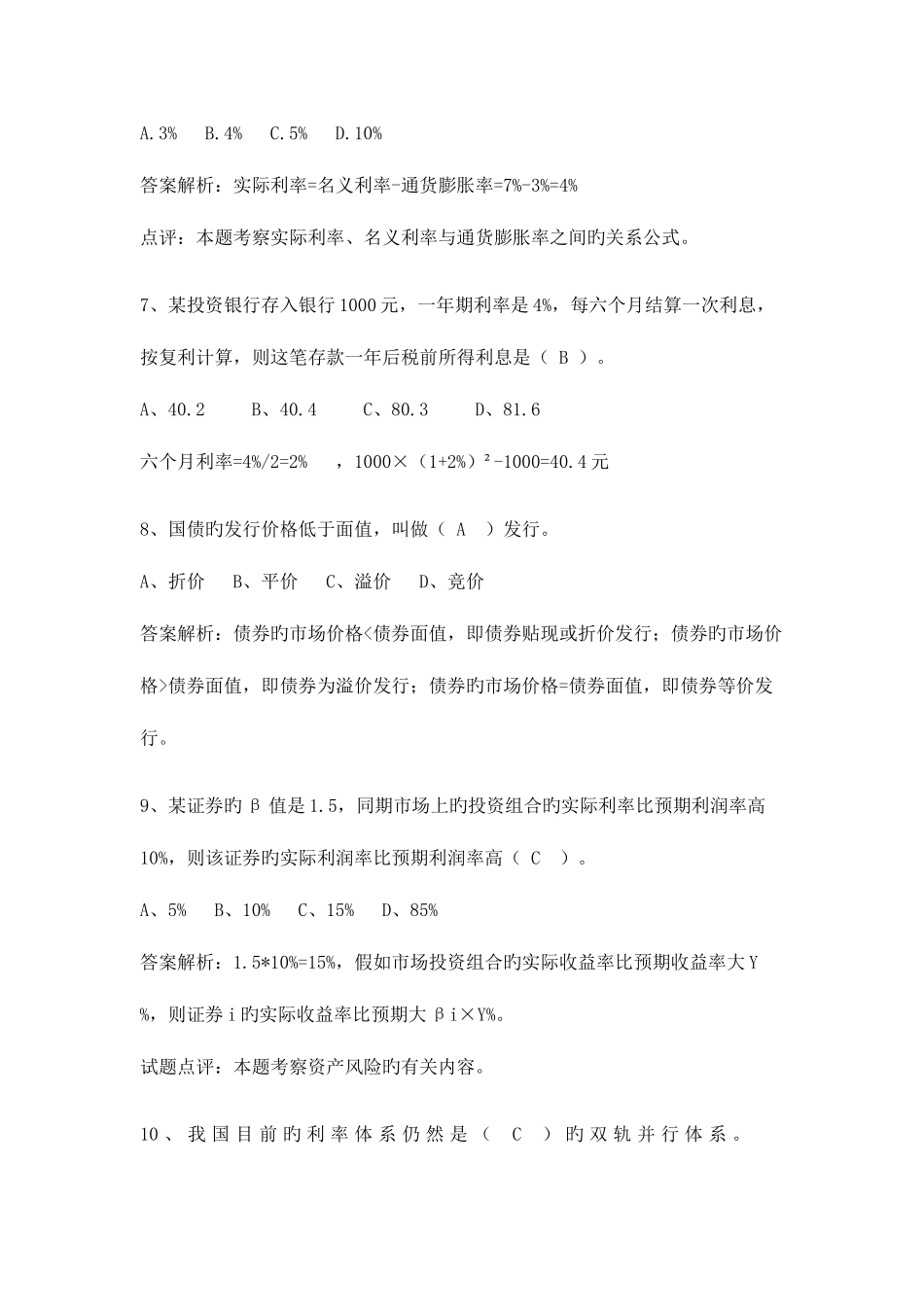 2025年银行金融考试试题库汇总_第2页