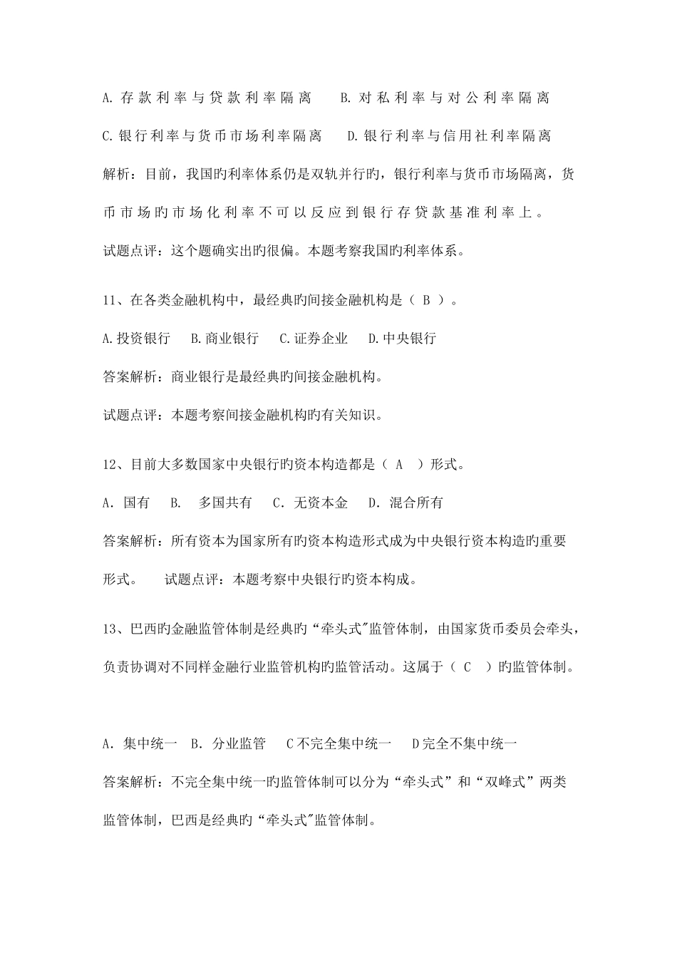 2025年银行金融考试试题库汇总_第3页