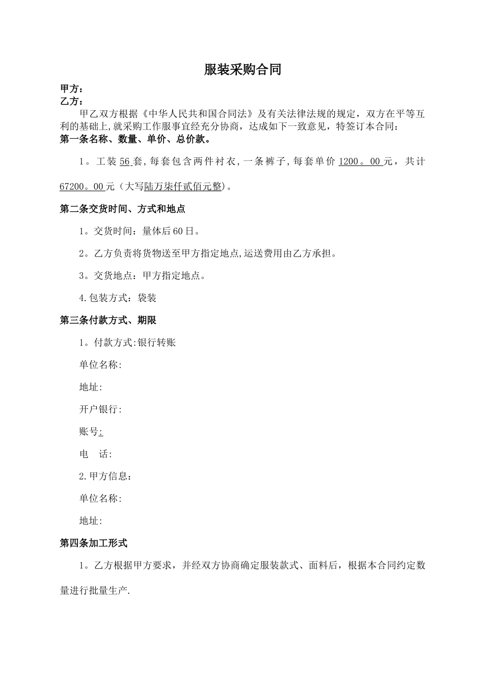 服装采购合同范本_第1页
