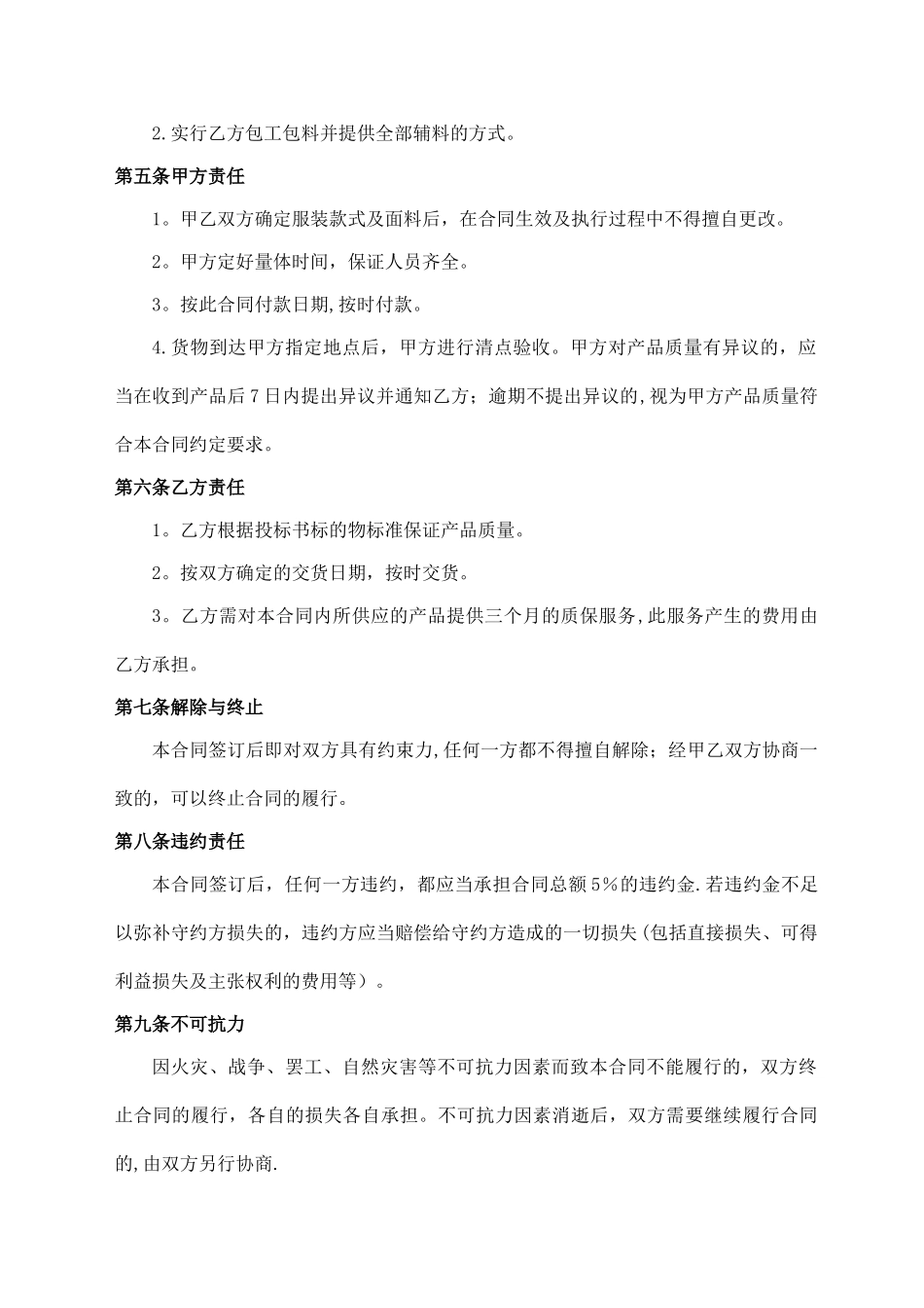 服装采购合同范本_第2页