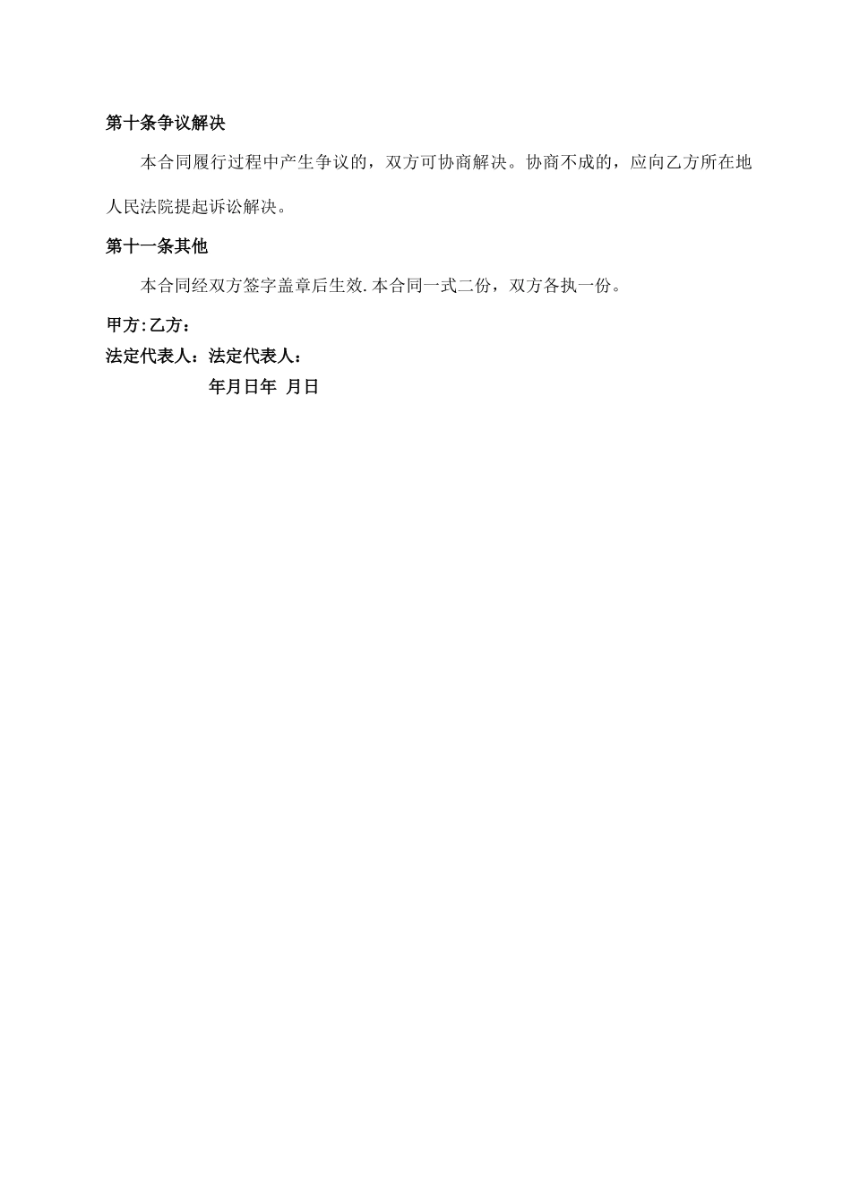 服装采购合同范本_第3页