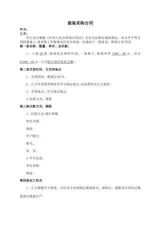 服装采购合同范本