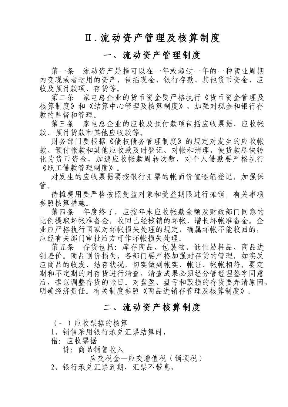 2025年著名家电集团财务管理体系全套文件_第3页