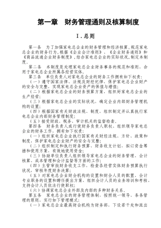 2025年著名家电集团财务管理体系全套文件