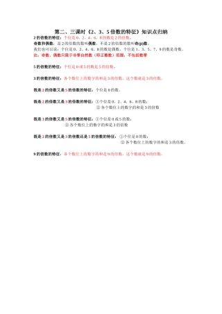 2025年235倍数的特征知识点